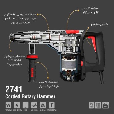 مشخصات فنی بتن کن 5شیار دوکاره صنعتی 7 کیلویی 2741 تاپ‌لاین رونیکس