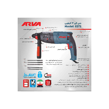 دریل بتن کن 3 کیلویی 800 وات آروا مدل 5272